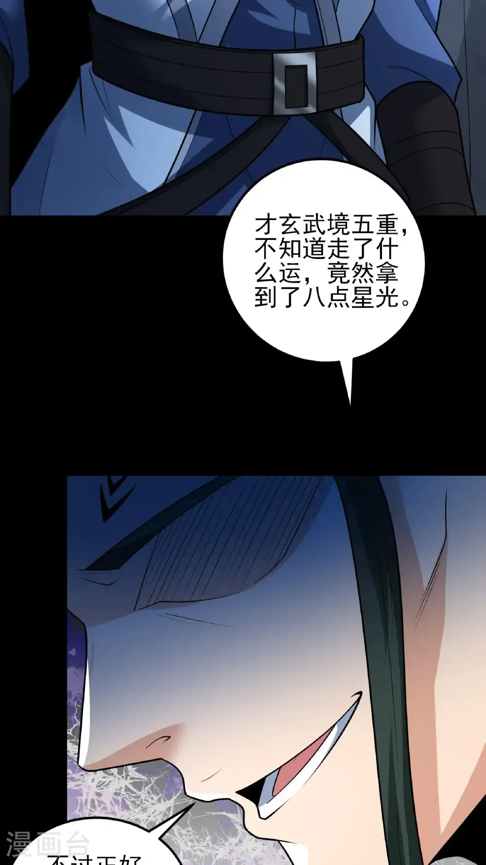 第252话1 不灭金身（1） 第25页