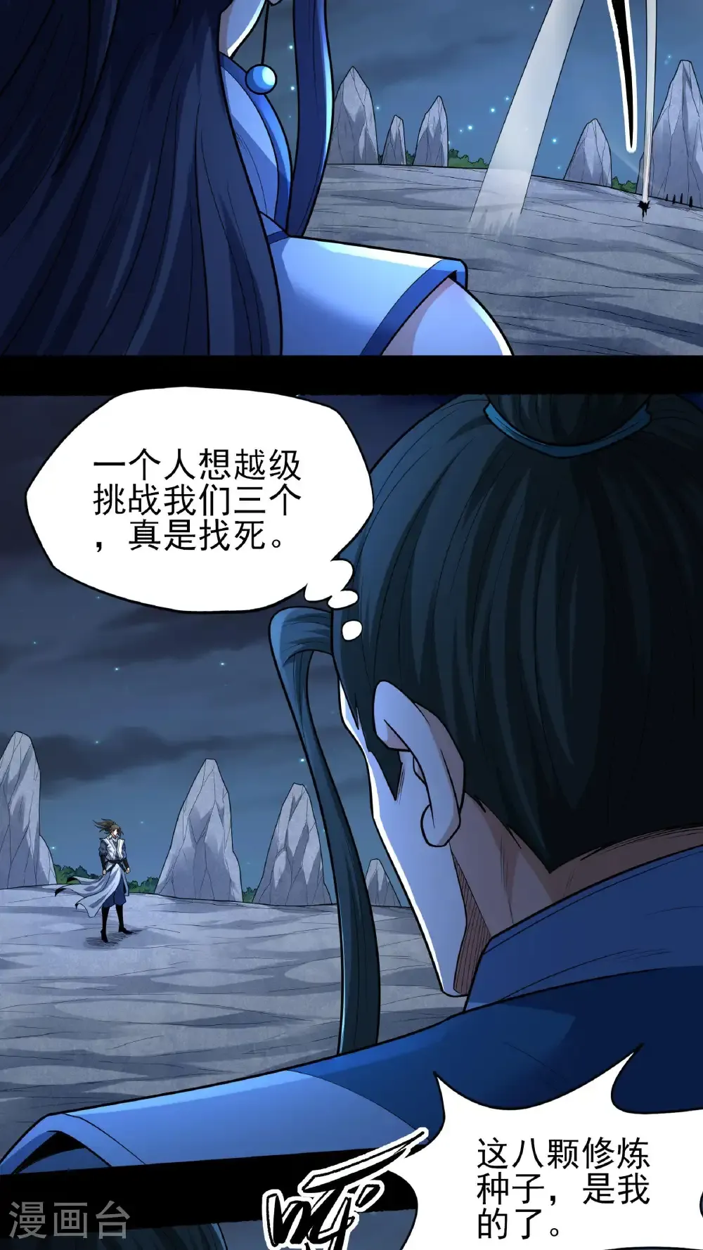 第252话2 不灭金身（2） 第3页