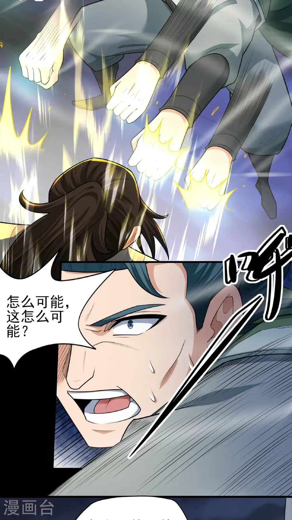 第252话2 不灭金身（2） 第10页