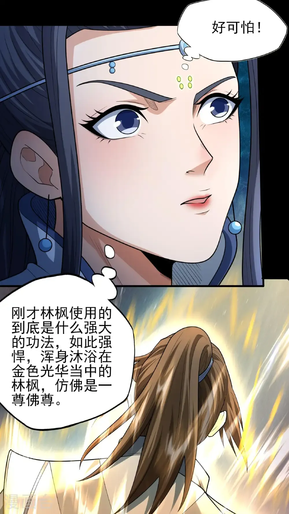 第252话2 不灭金身（2） 第16页