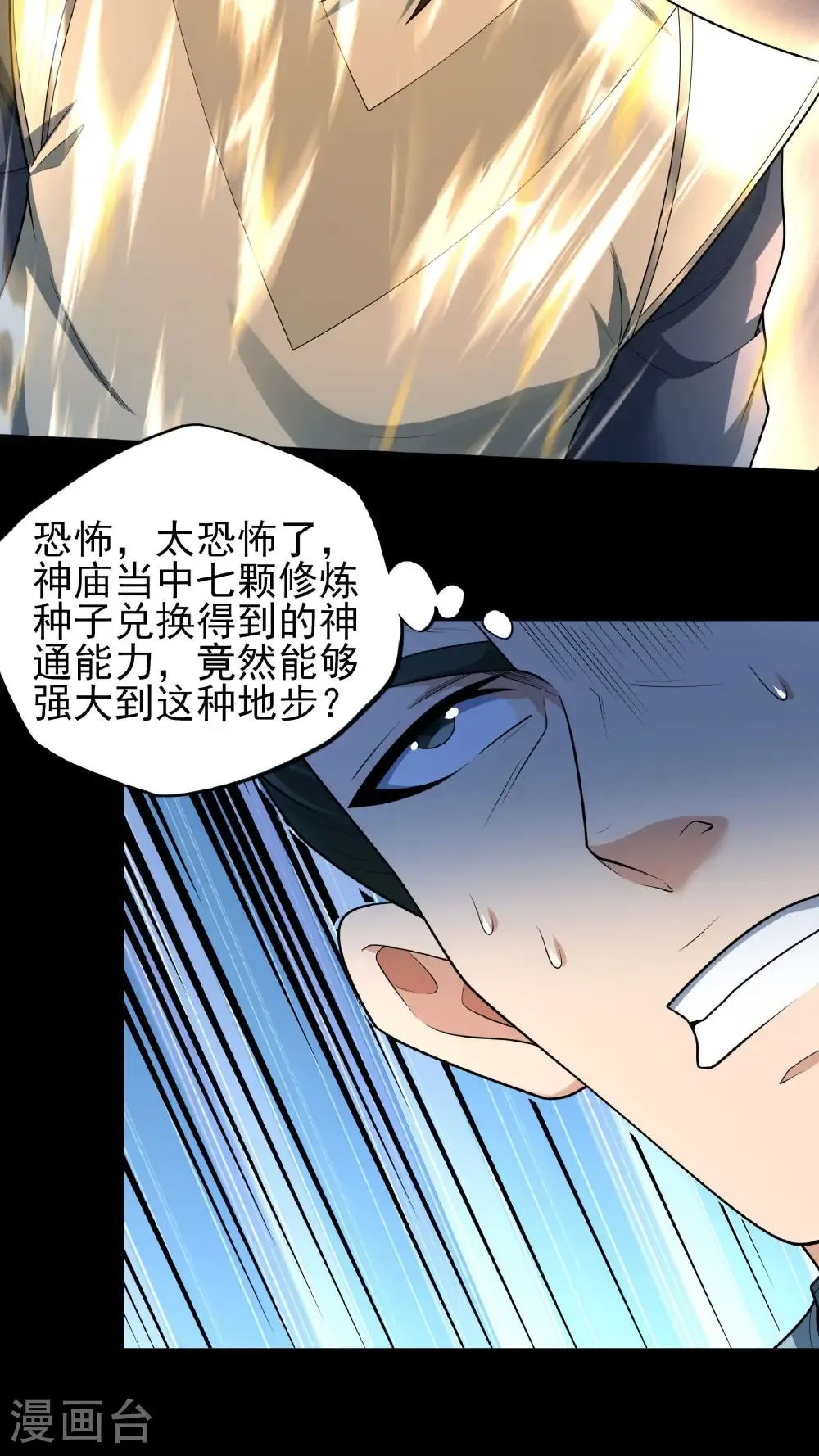 第252话2 不灭金身（2） 第17页