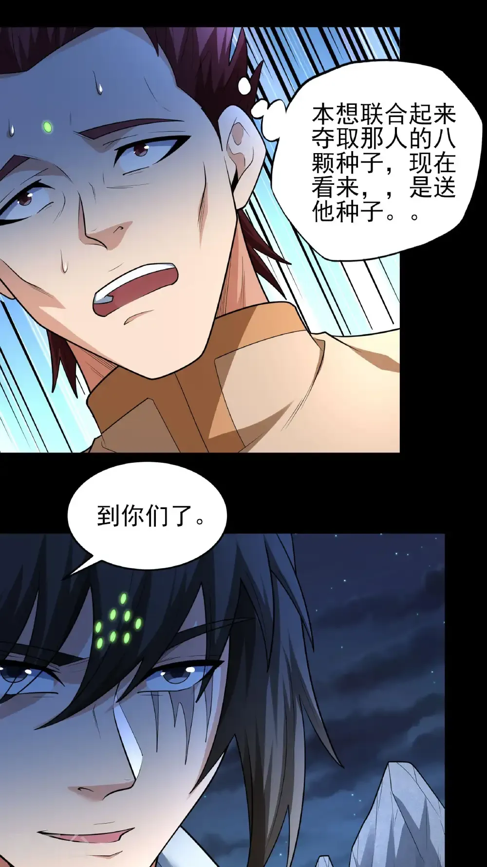 第252话2 不灭金身（2） 第18页