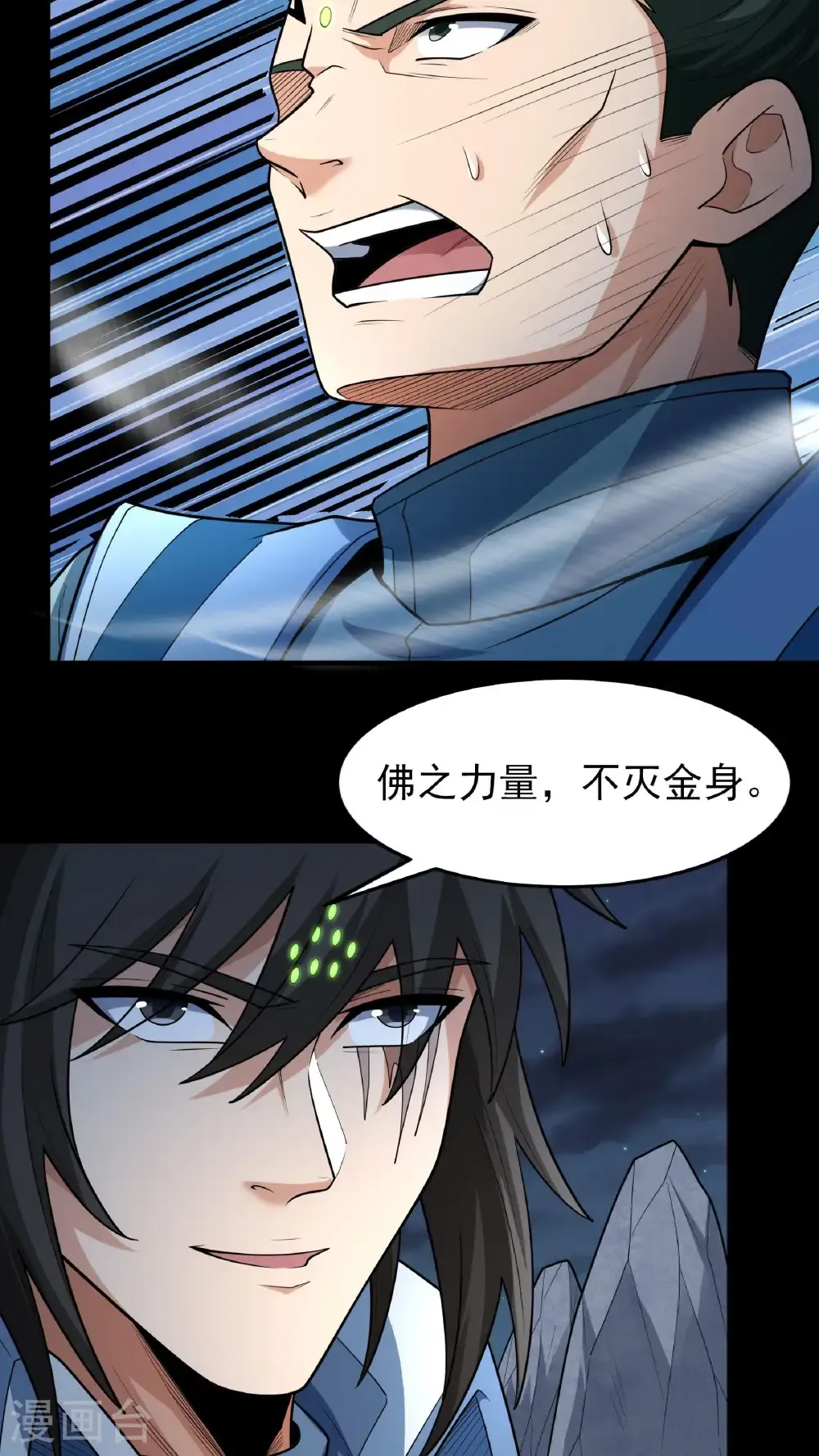 第252话2 不灭金身（2） 第28页