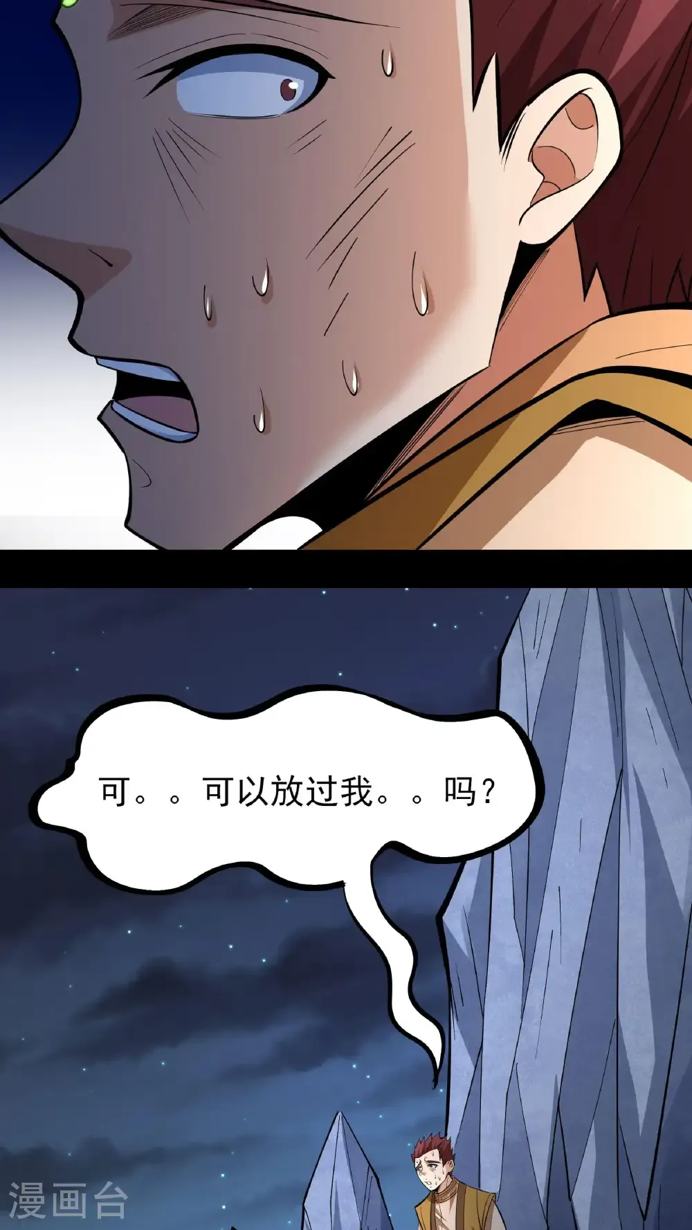 第252话3 不灭金身（3） 第4页