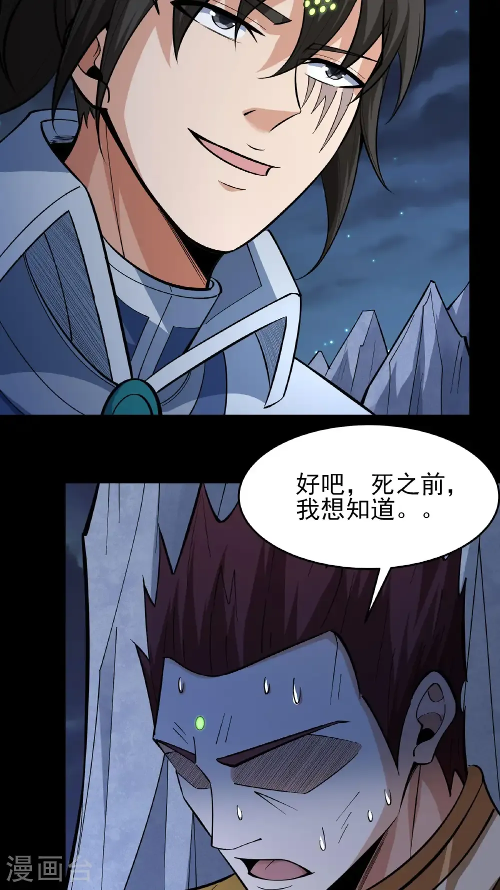 第252话3 不灭金身（3） 第6页