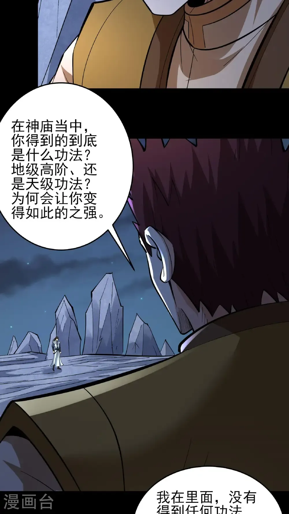 第252话3 不灭金身（3） 第7页