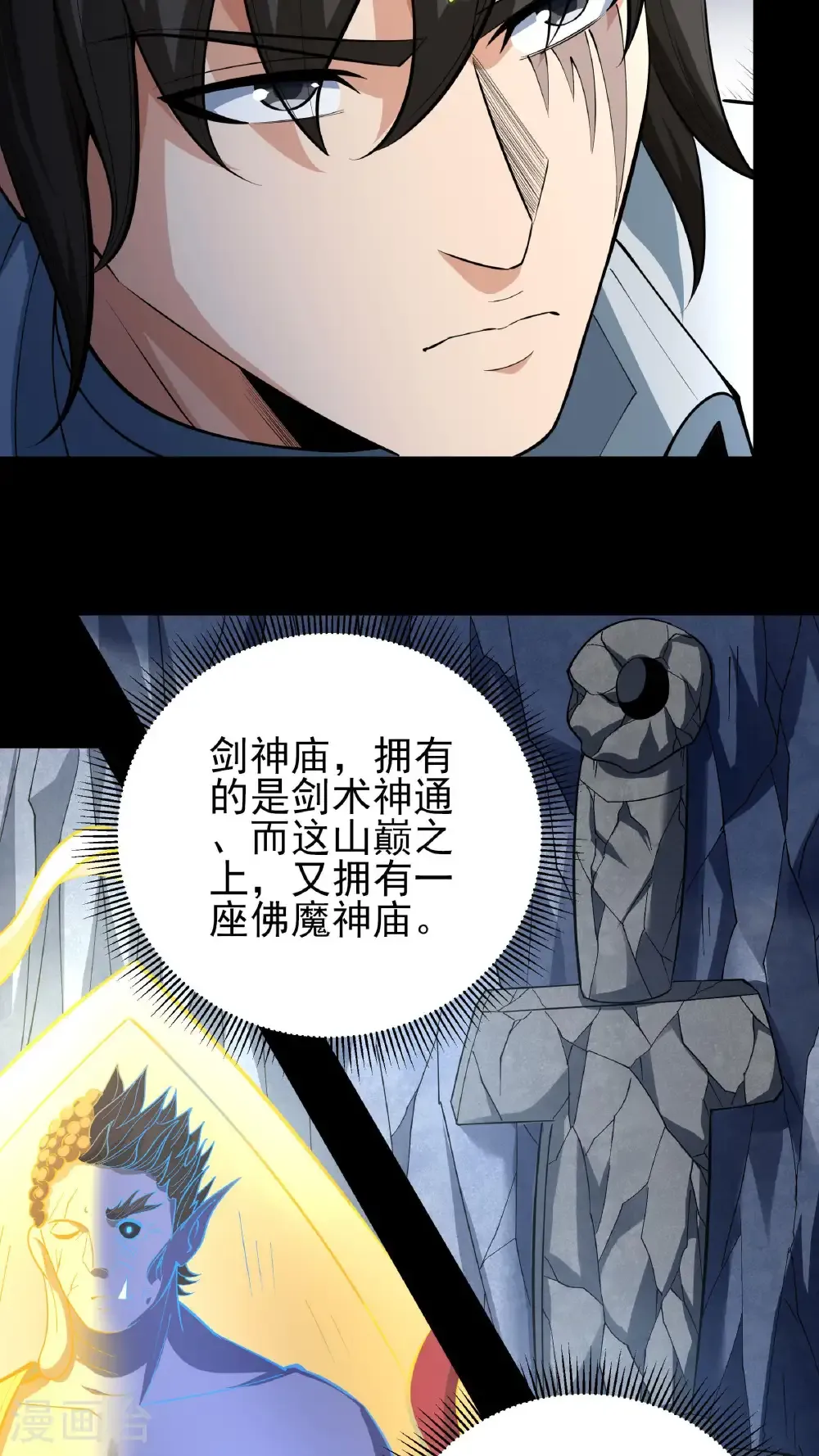 第252话3 不灭金身（3） 第13页