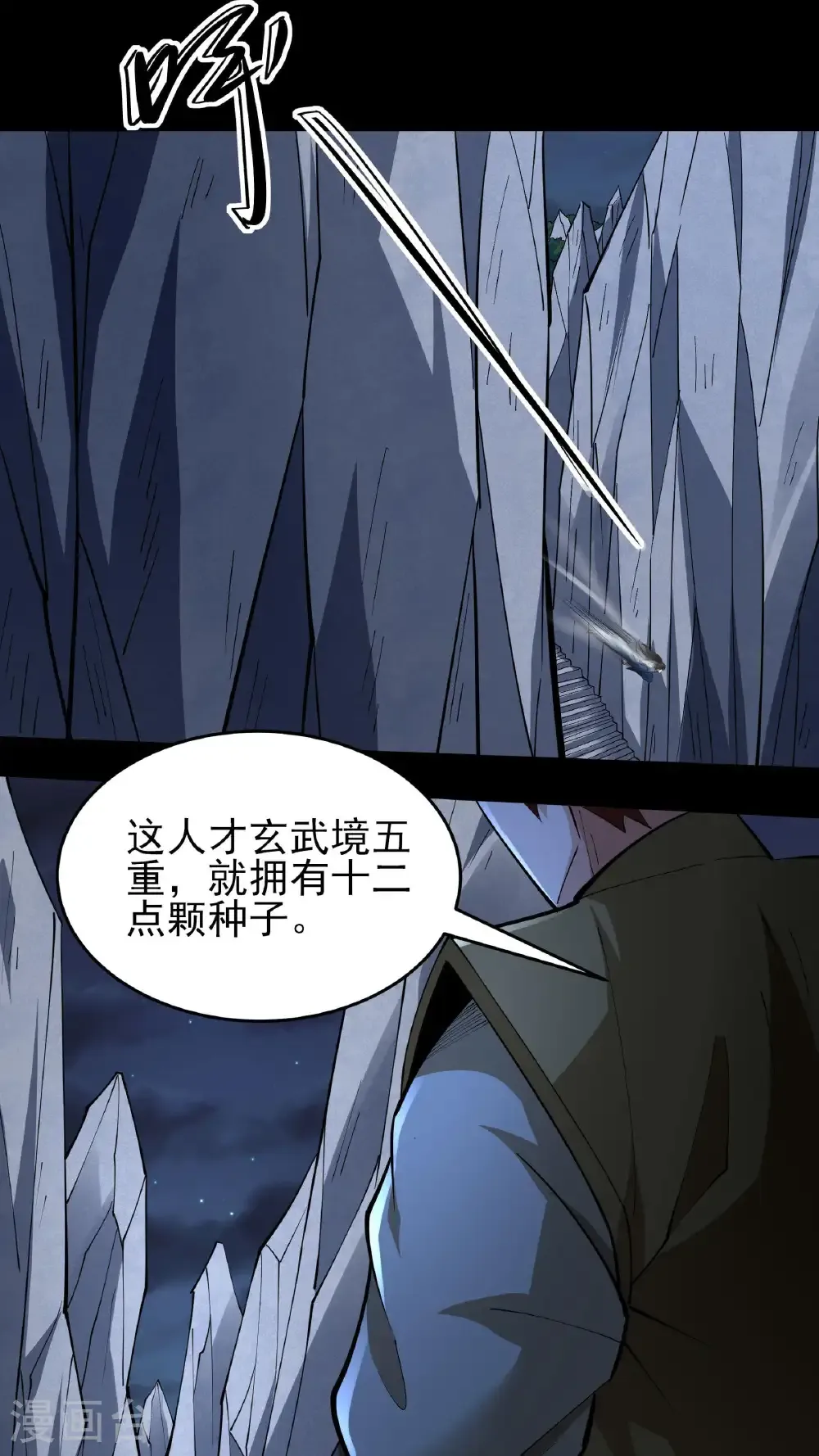 第252话3 不灭金身（3） 第16页