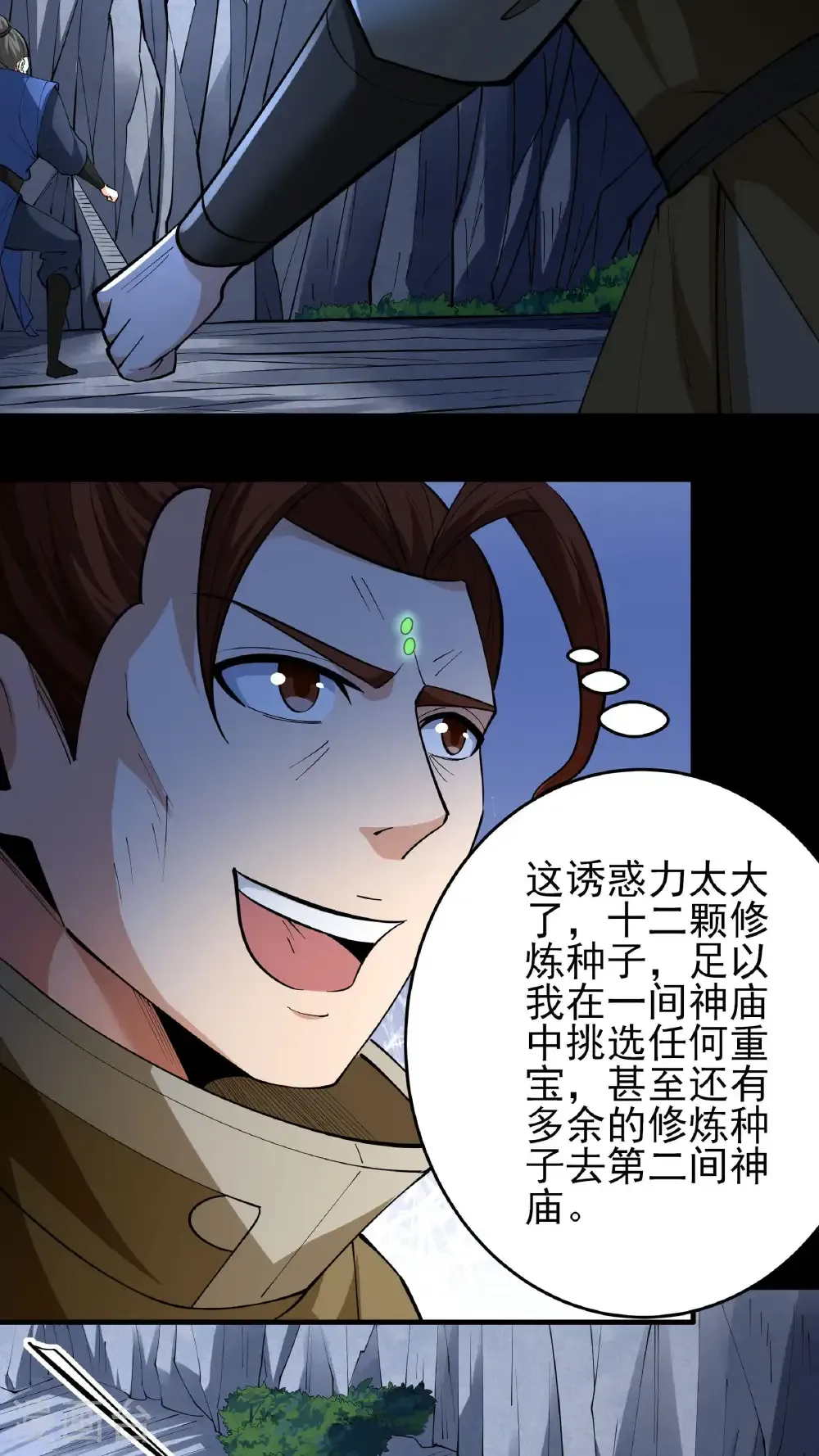 第252话3 不灭金身（3） 第17页