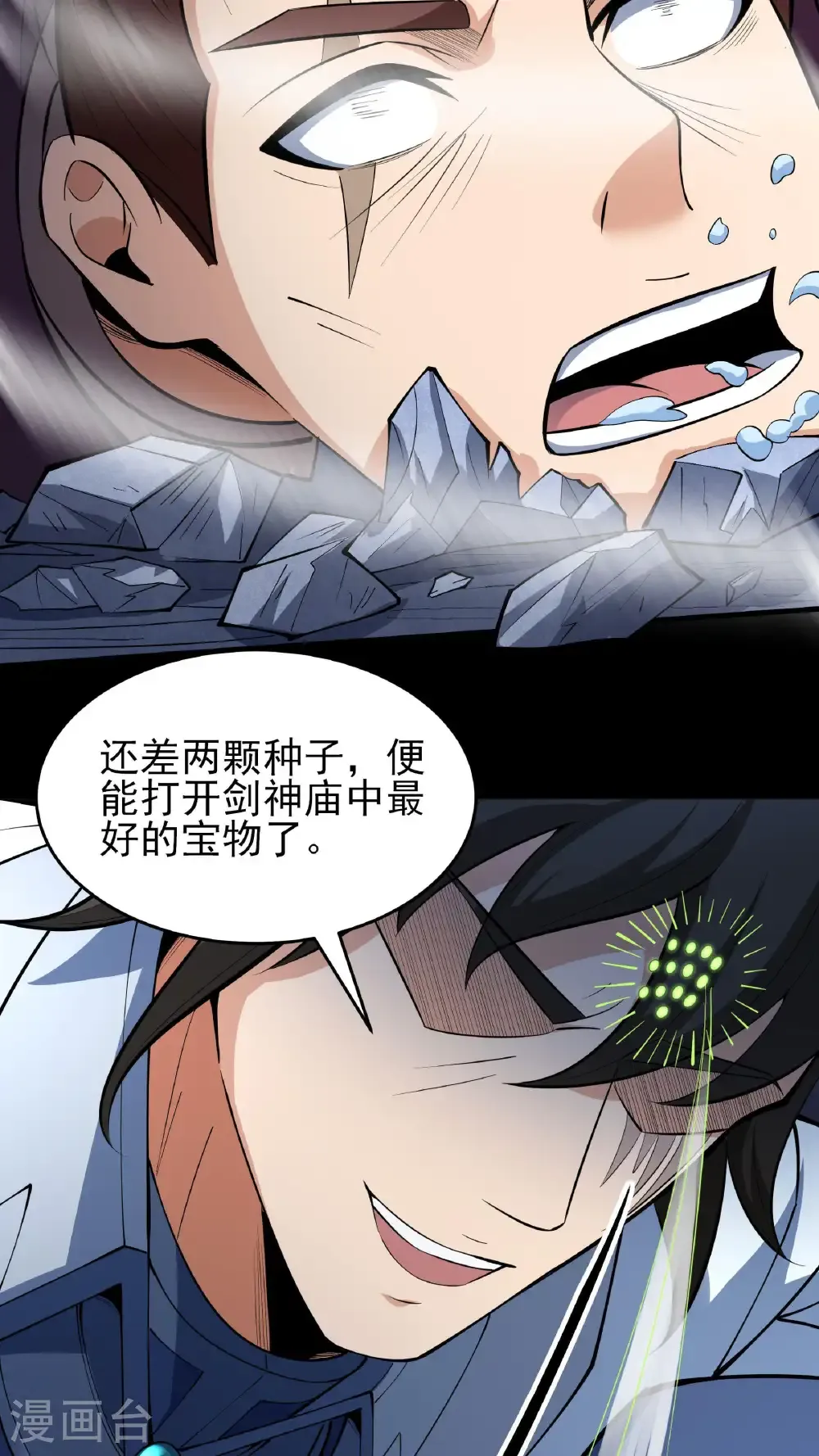 第252话3 不灭金身（3） 第24页