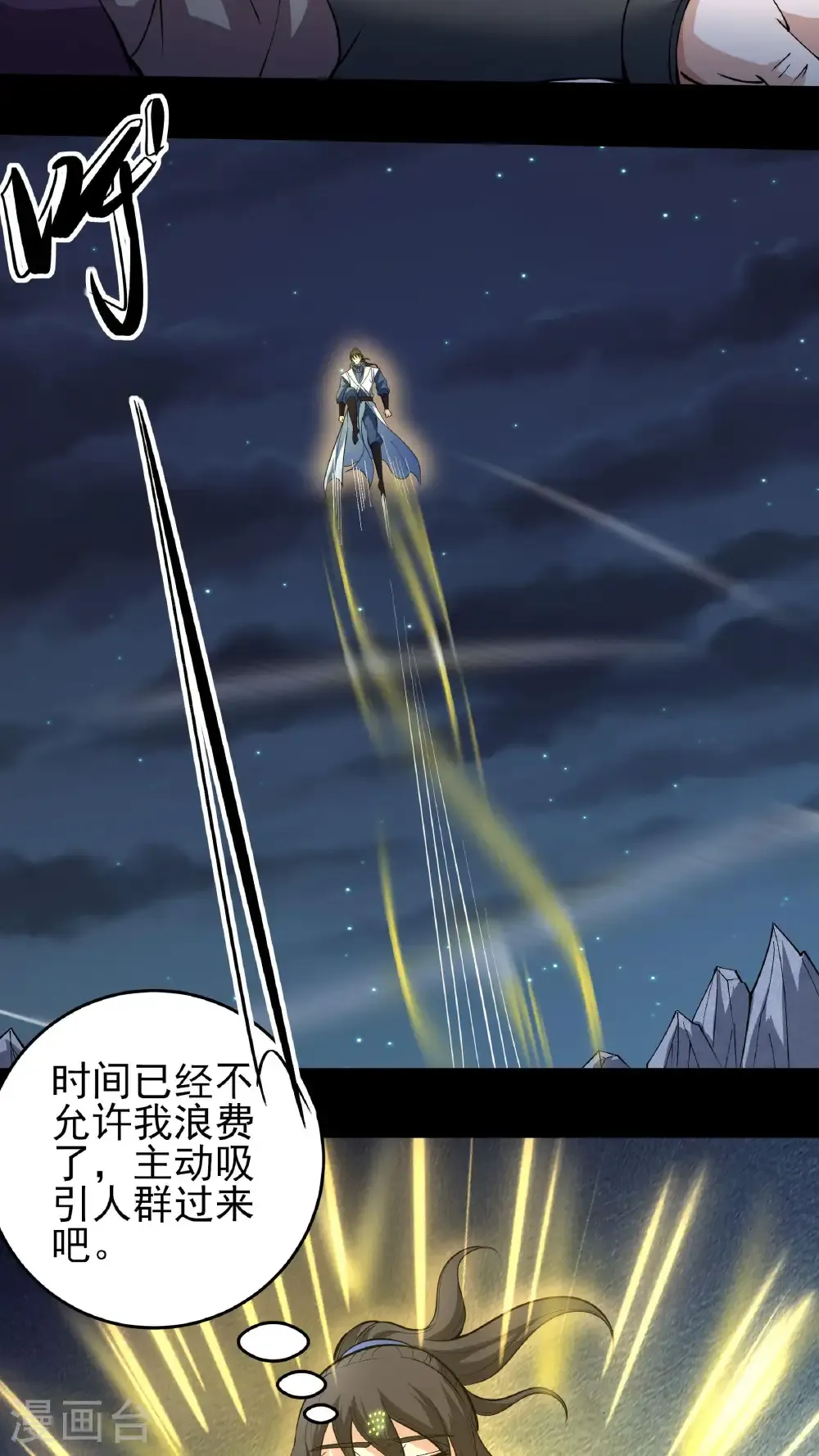 第252话3 不灭金身（3） 第26页