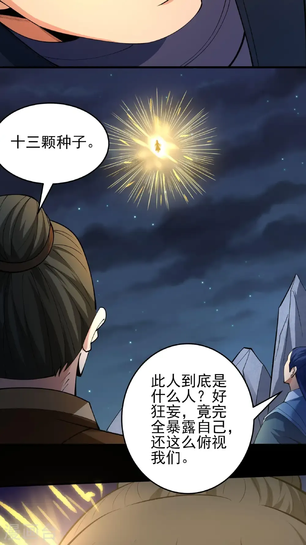第252话3 不灭金身（3） 第28页