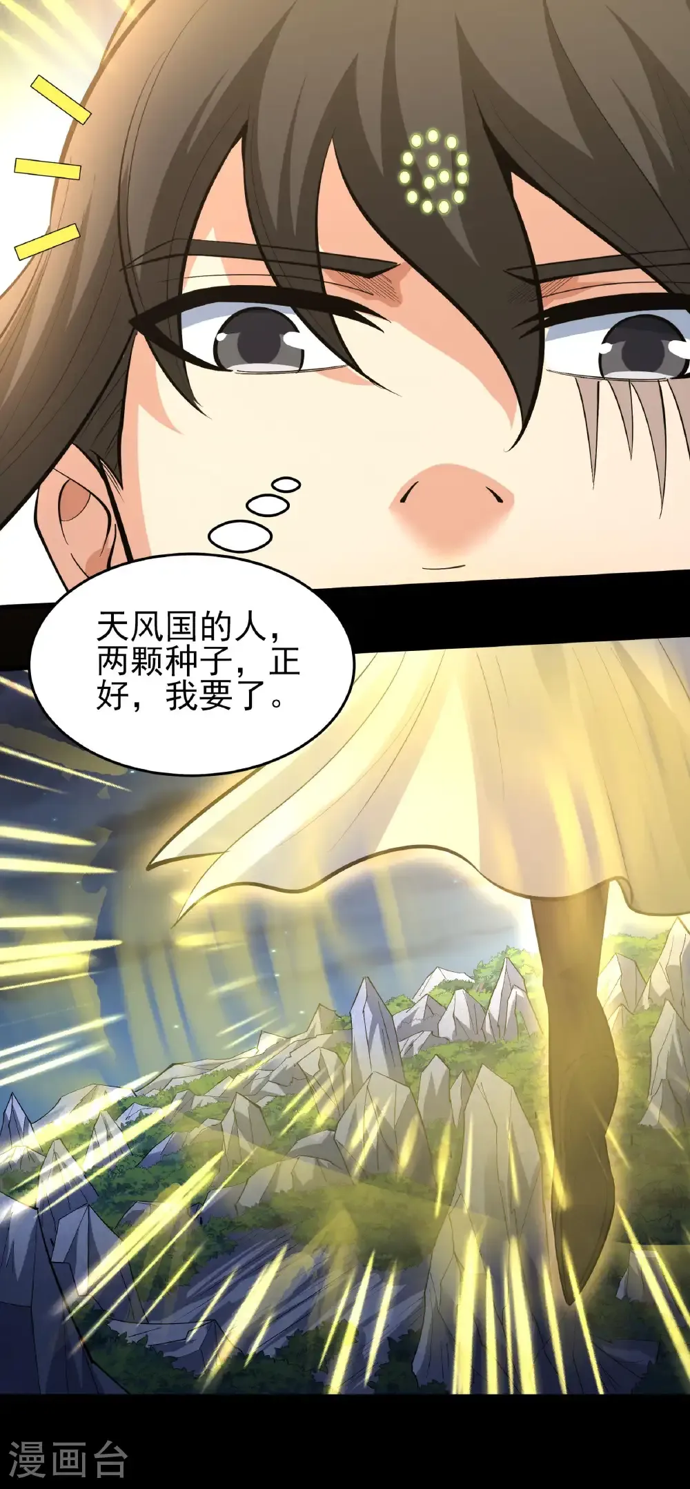 第252话3 不灭金身（3） 第29页