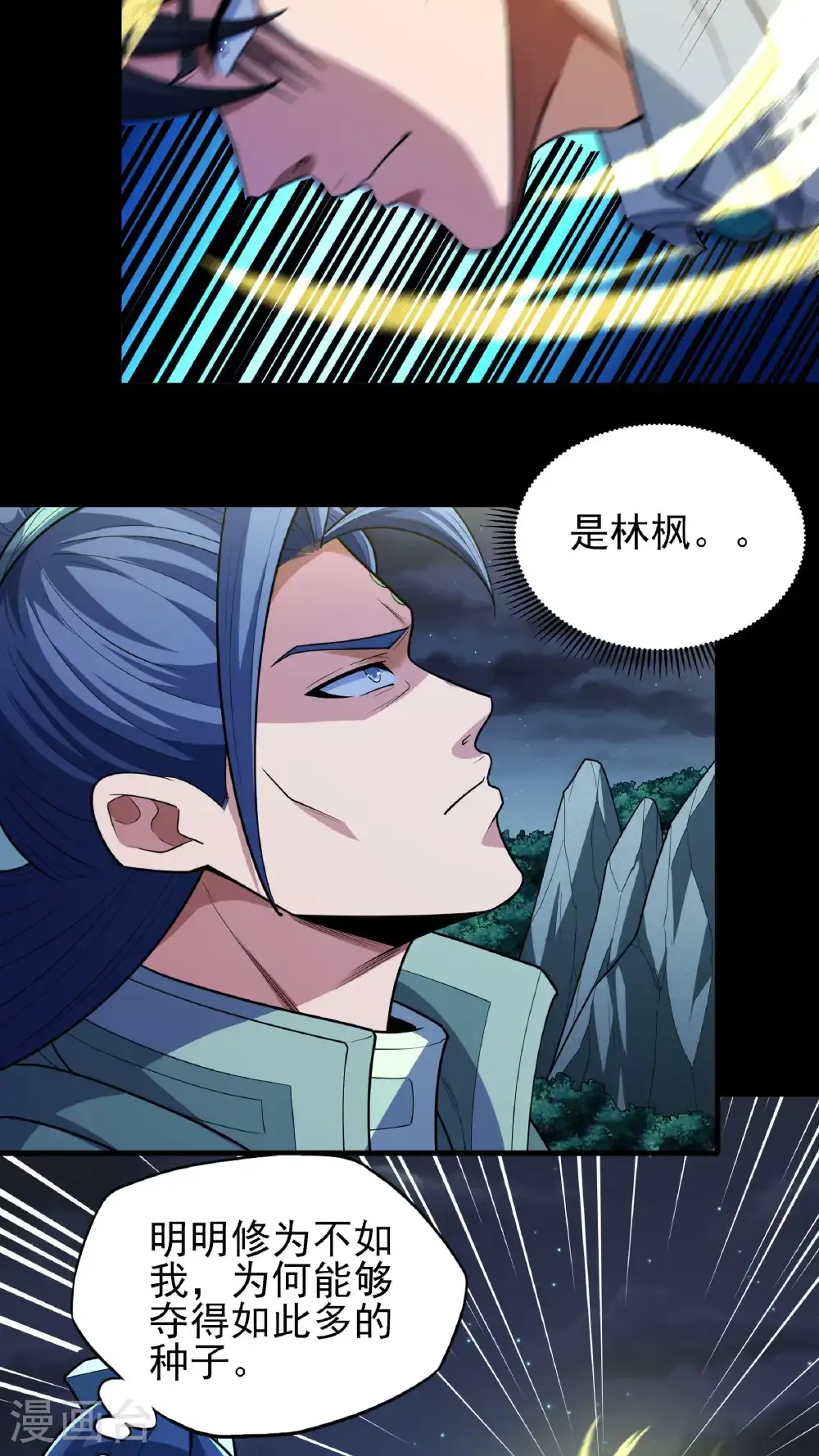 第253话1 再入神庙（1） 第3页