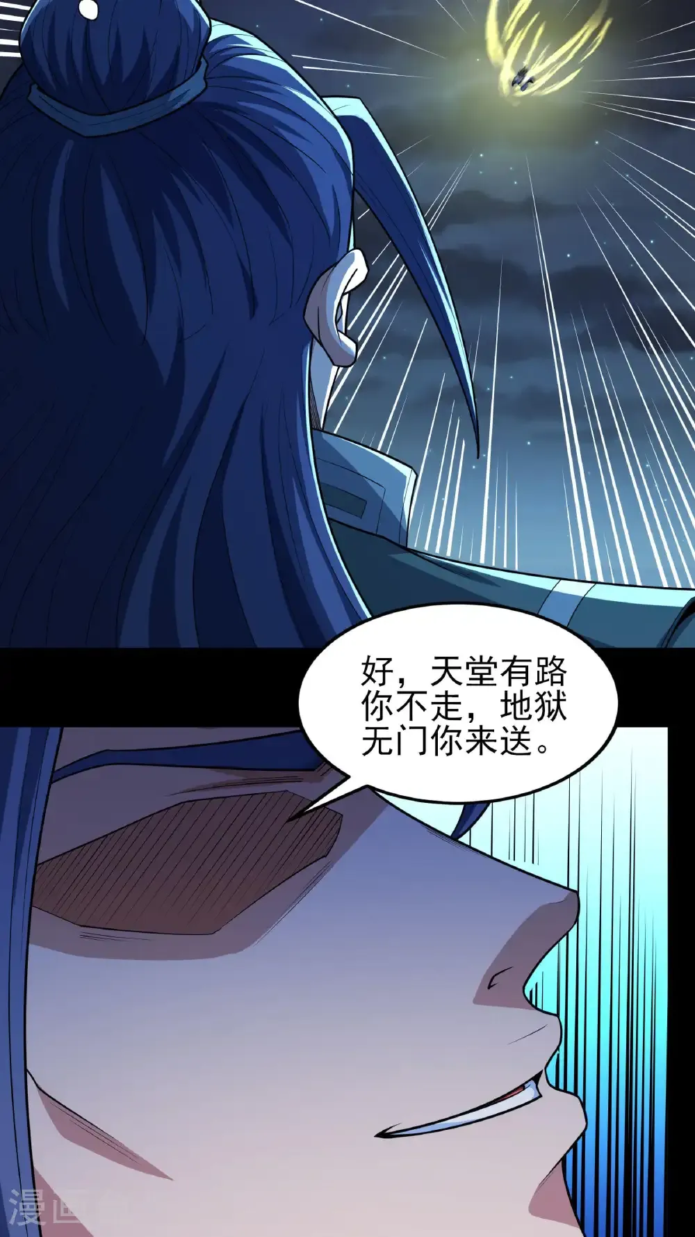 第253话1 再入神庙（1） 第4页