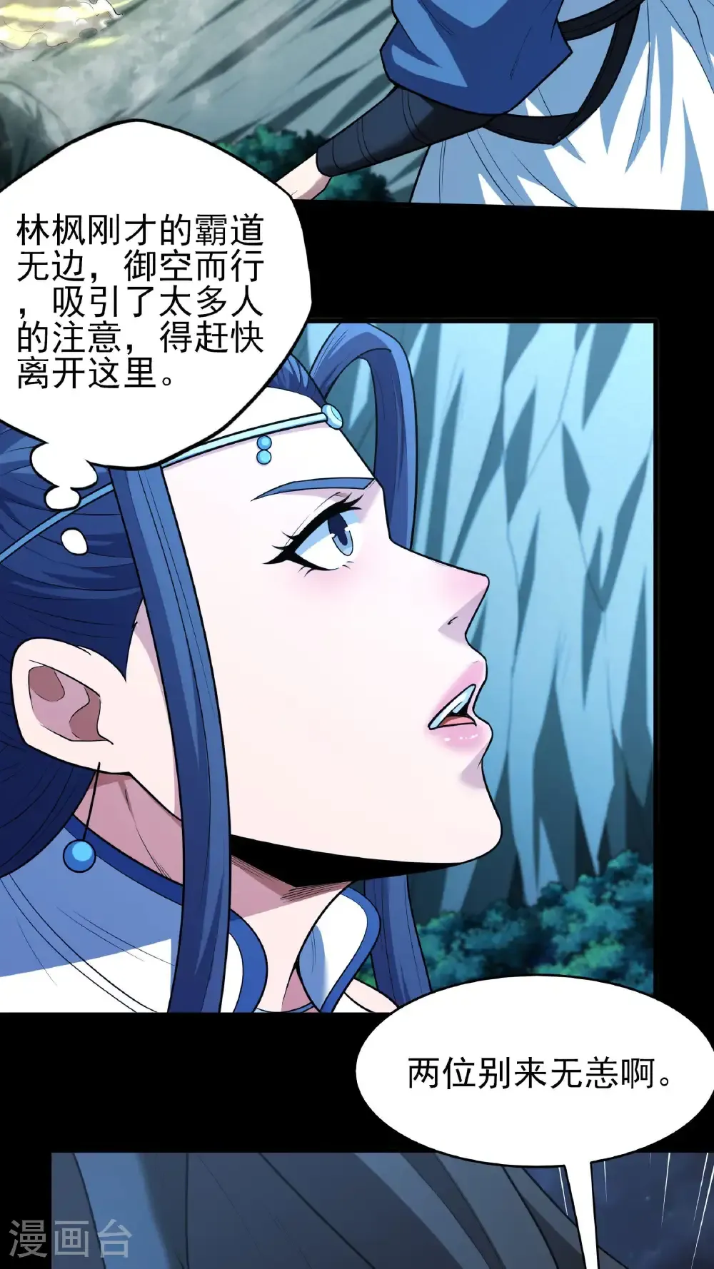 第253话1 再入神庙（1） 第14页