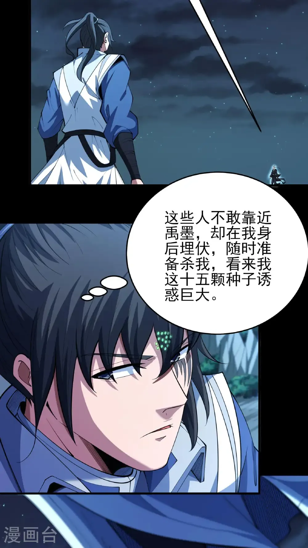 第253话1 再入神庙（1） 第17页