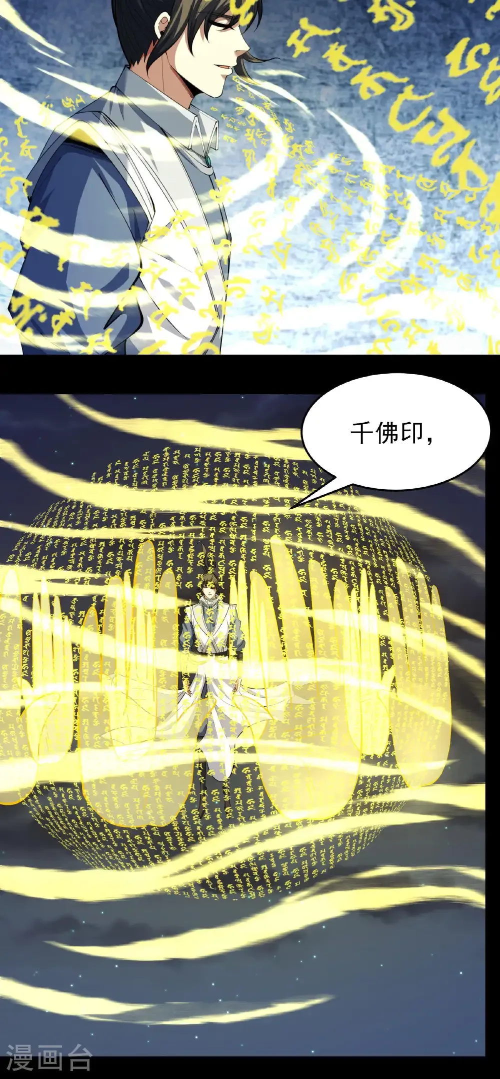 第253话1 再入神庙（1） 第22页