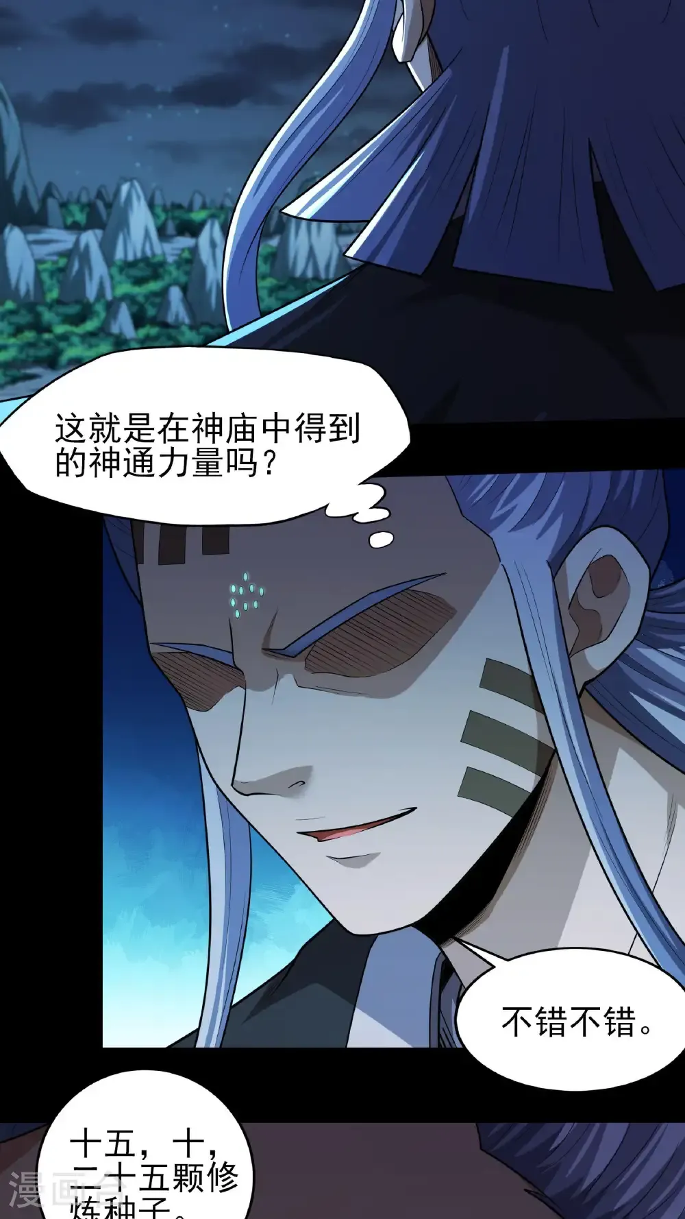 第253话2 再入神庙（2） 第5页