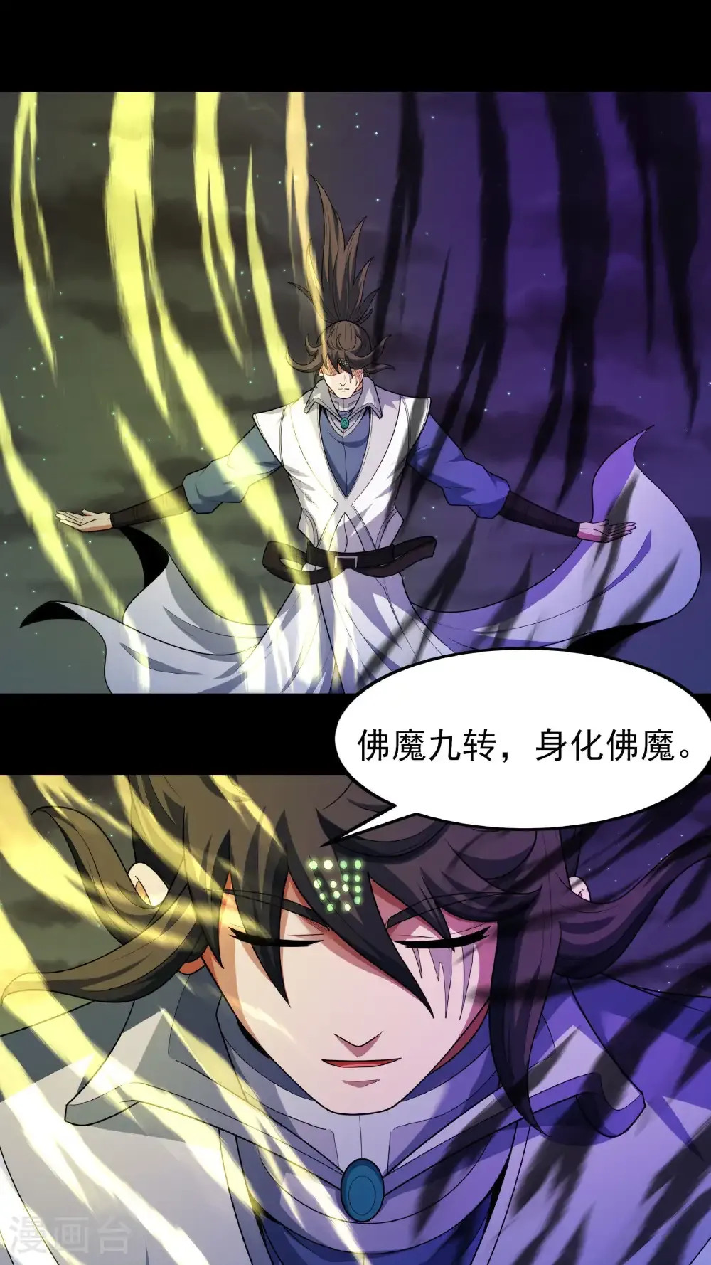 第253话3 再入神庙（3） 第2页