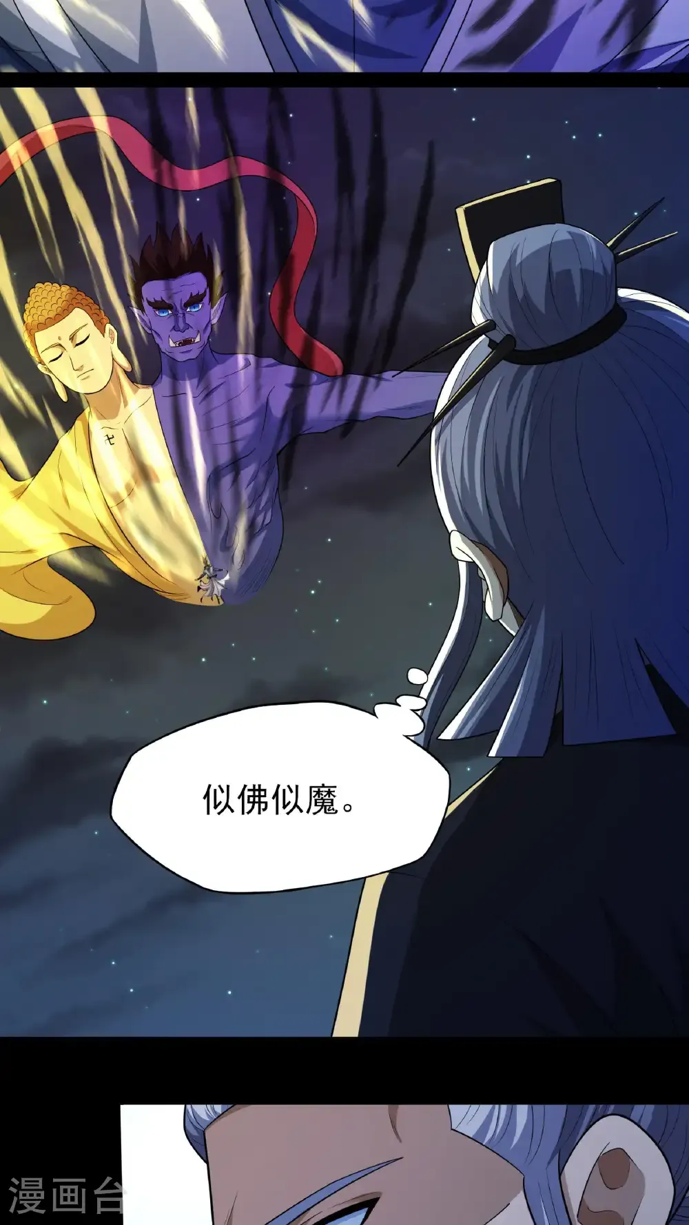 第253话3 再入神庙（3） 第3页