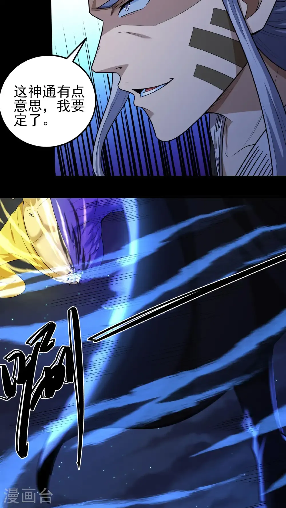 第253话3 再入神庙（3） 第4页