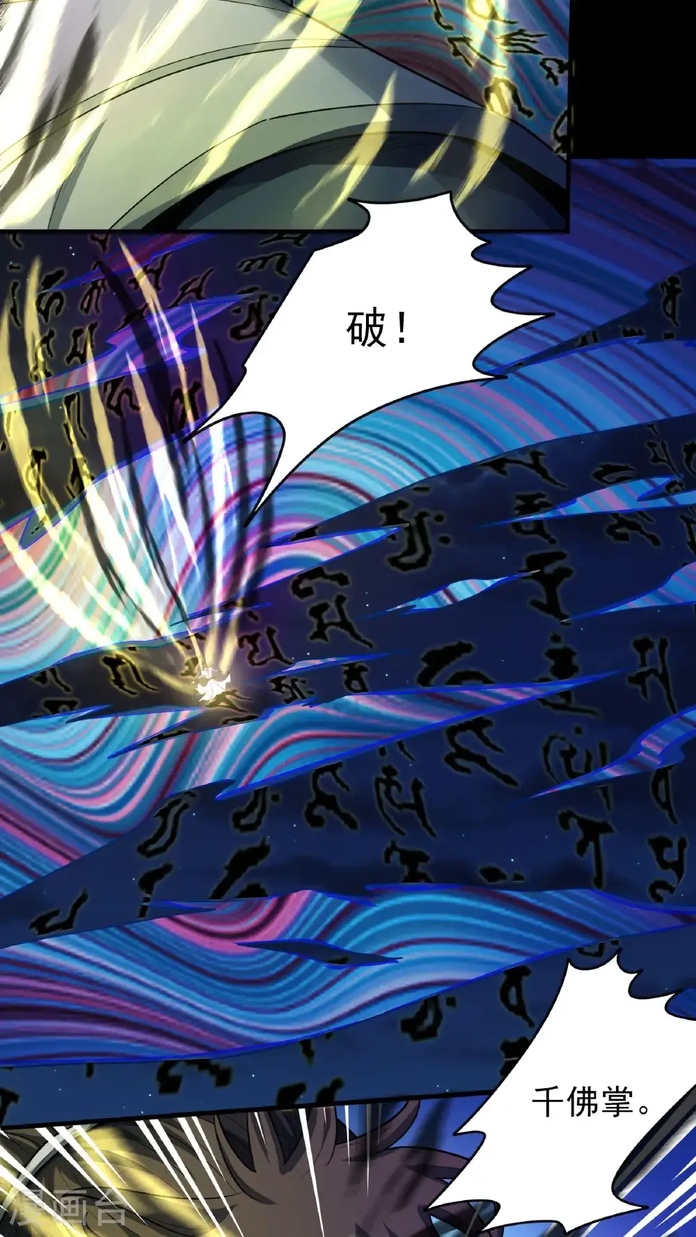 第253话3 再入神庙（3） 第7页