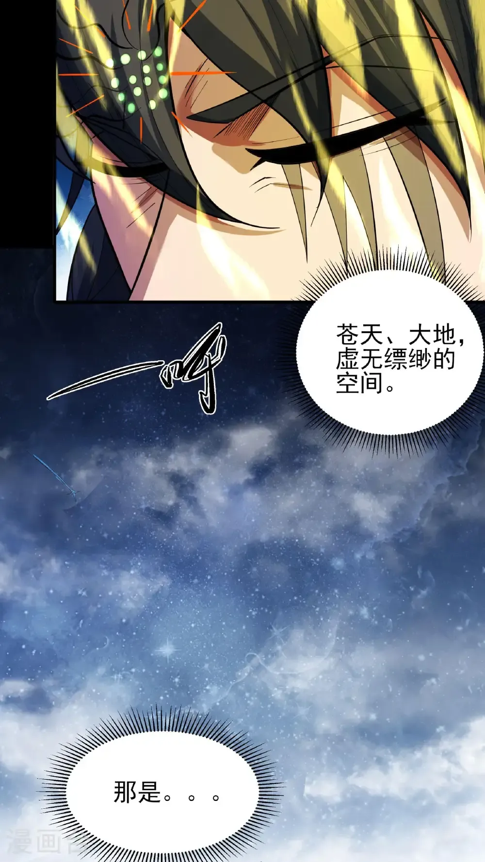 第253话3 再入神庙（3） 第26页