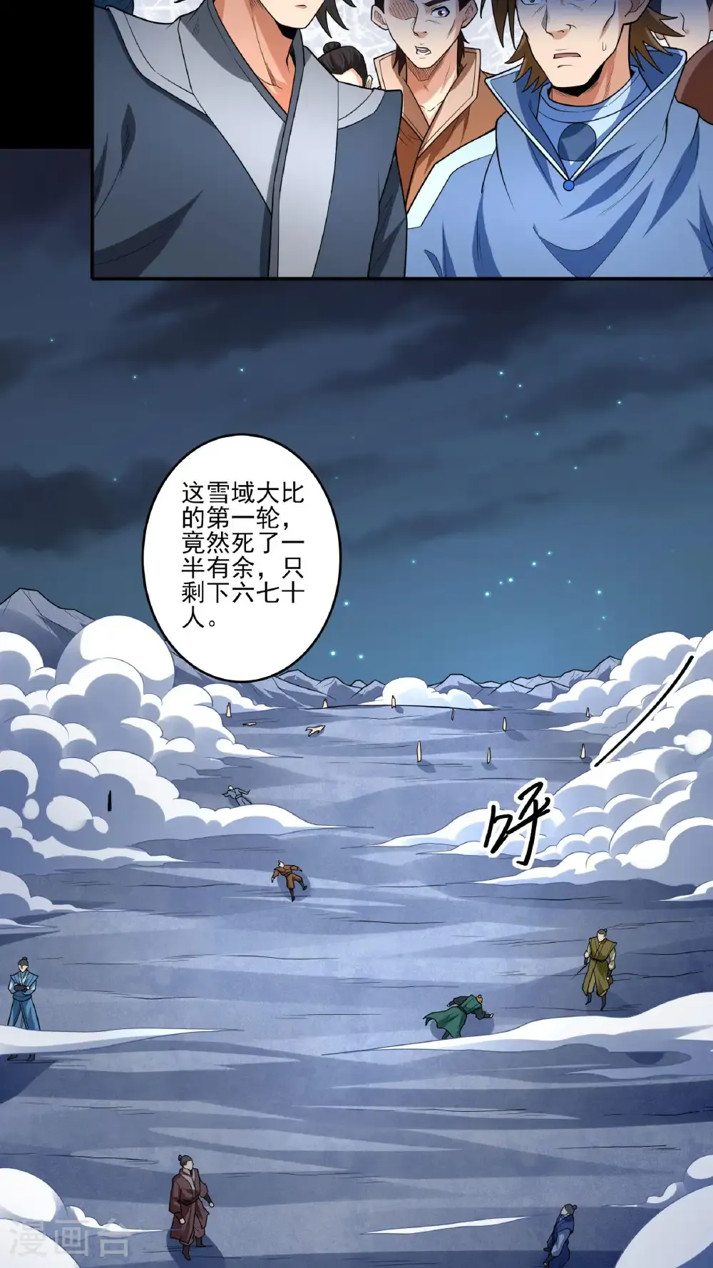 第254话1 山洞中的剑气（1） 第3页