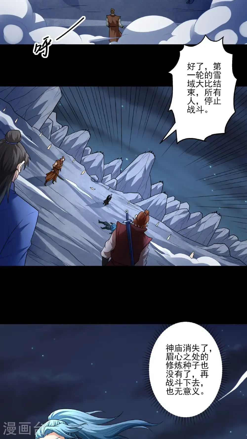 第254话1 山洞中的剑气（1） 第4页