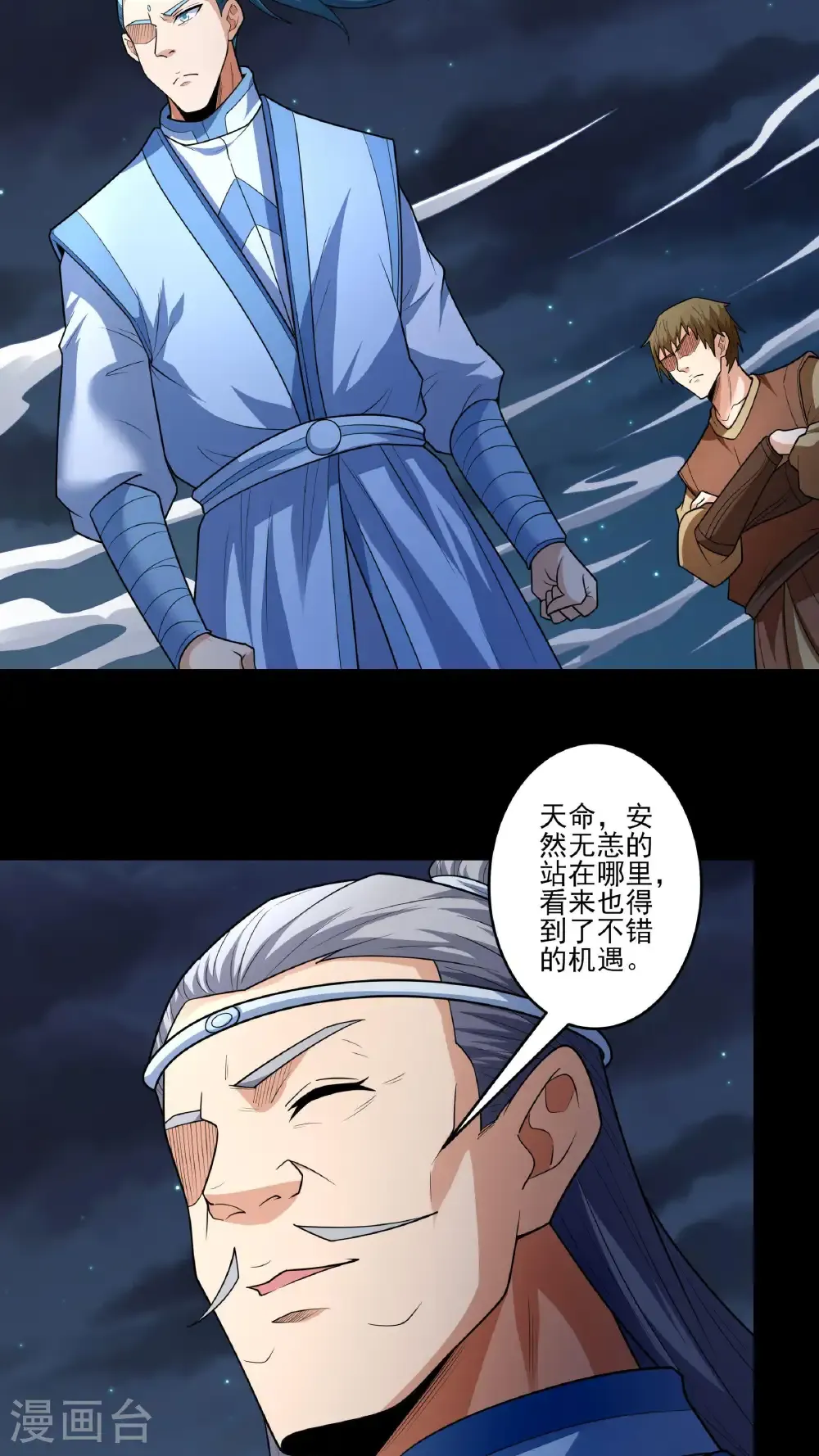 第254话1 山洞中的剑气（1） 第5页