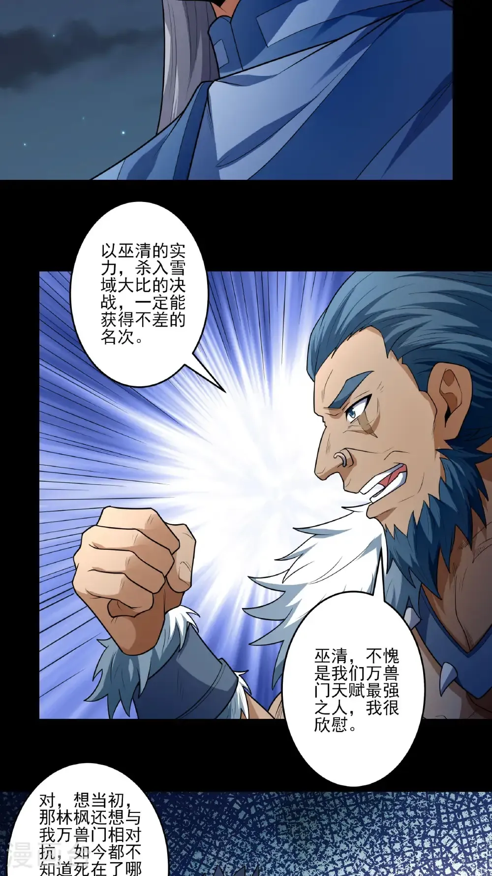 第254话1 山洞中的剑气（1） 第6页
