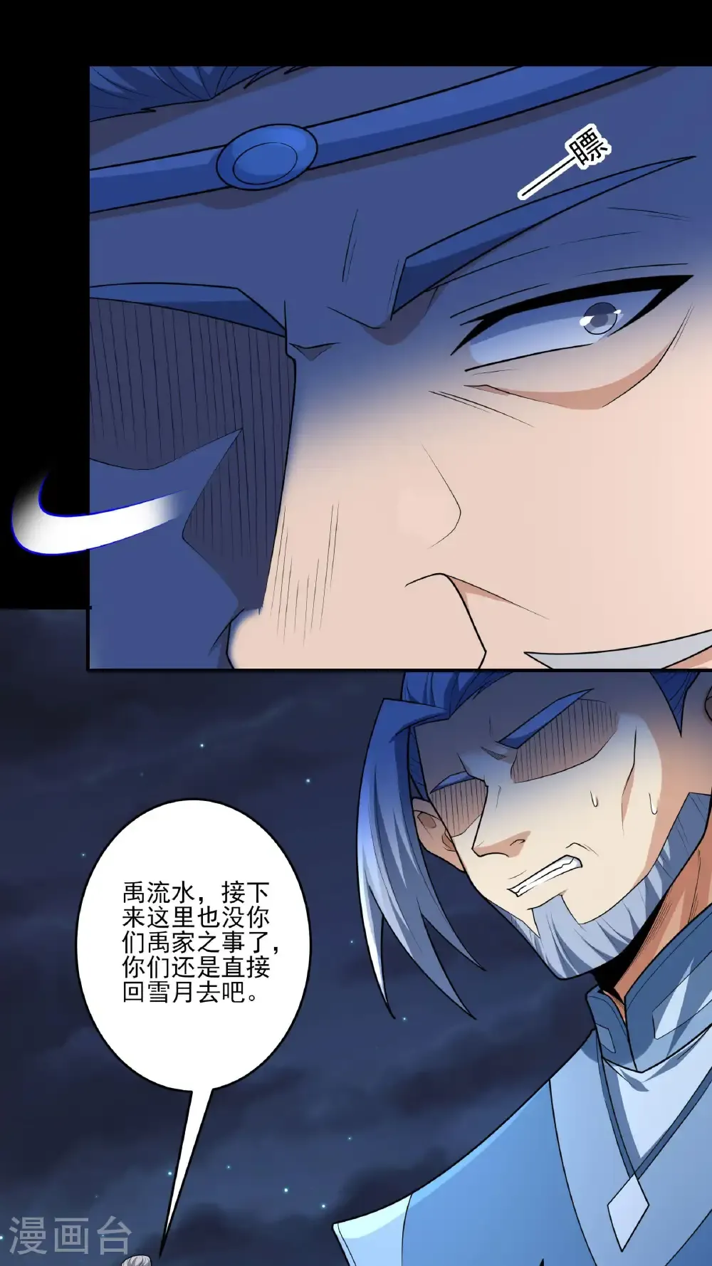 第254话1 山洞中的剑气（1） 第9页