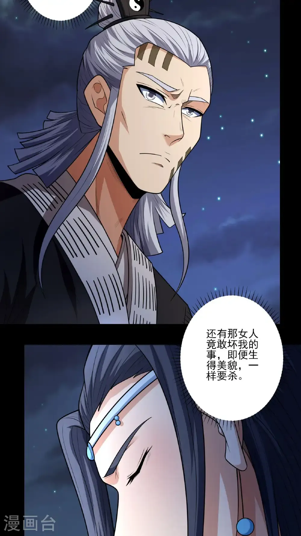 第254话1 山洞中的剑气（1） 第12页