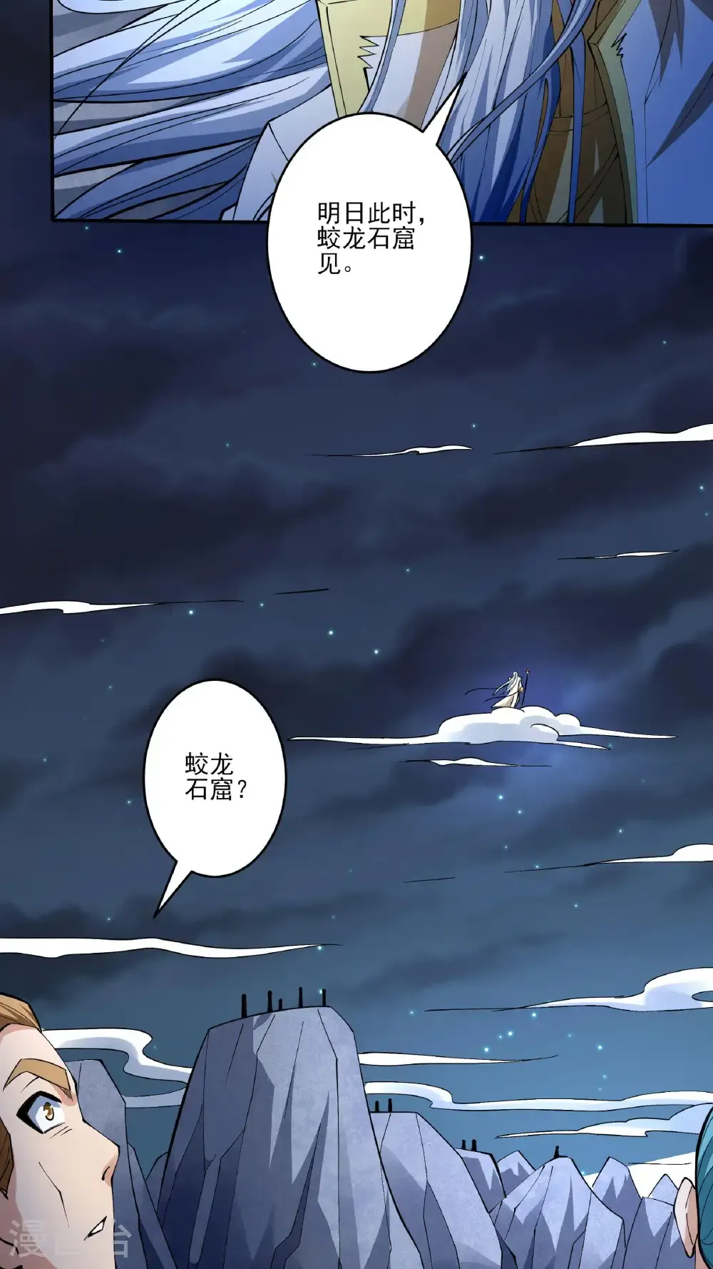 第254话1 山洞中的剑气（1） 第27页