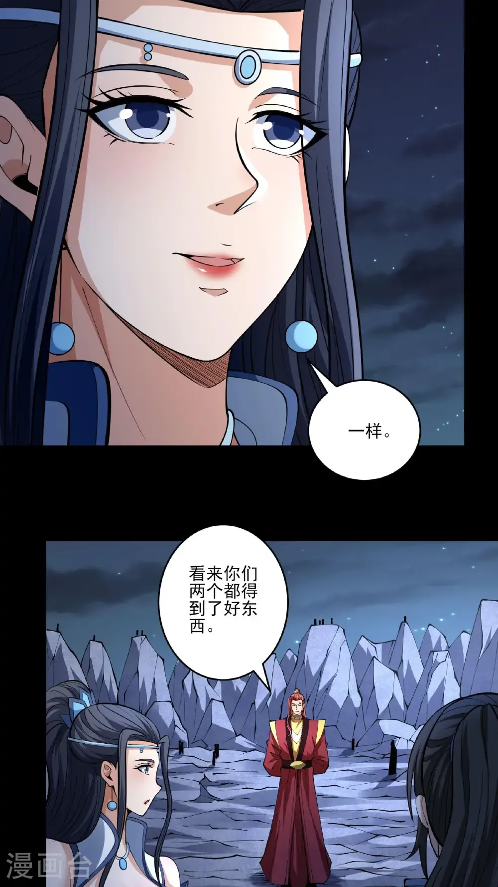 第254话2 山洞中的剑气（2） 第4页