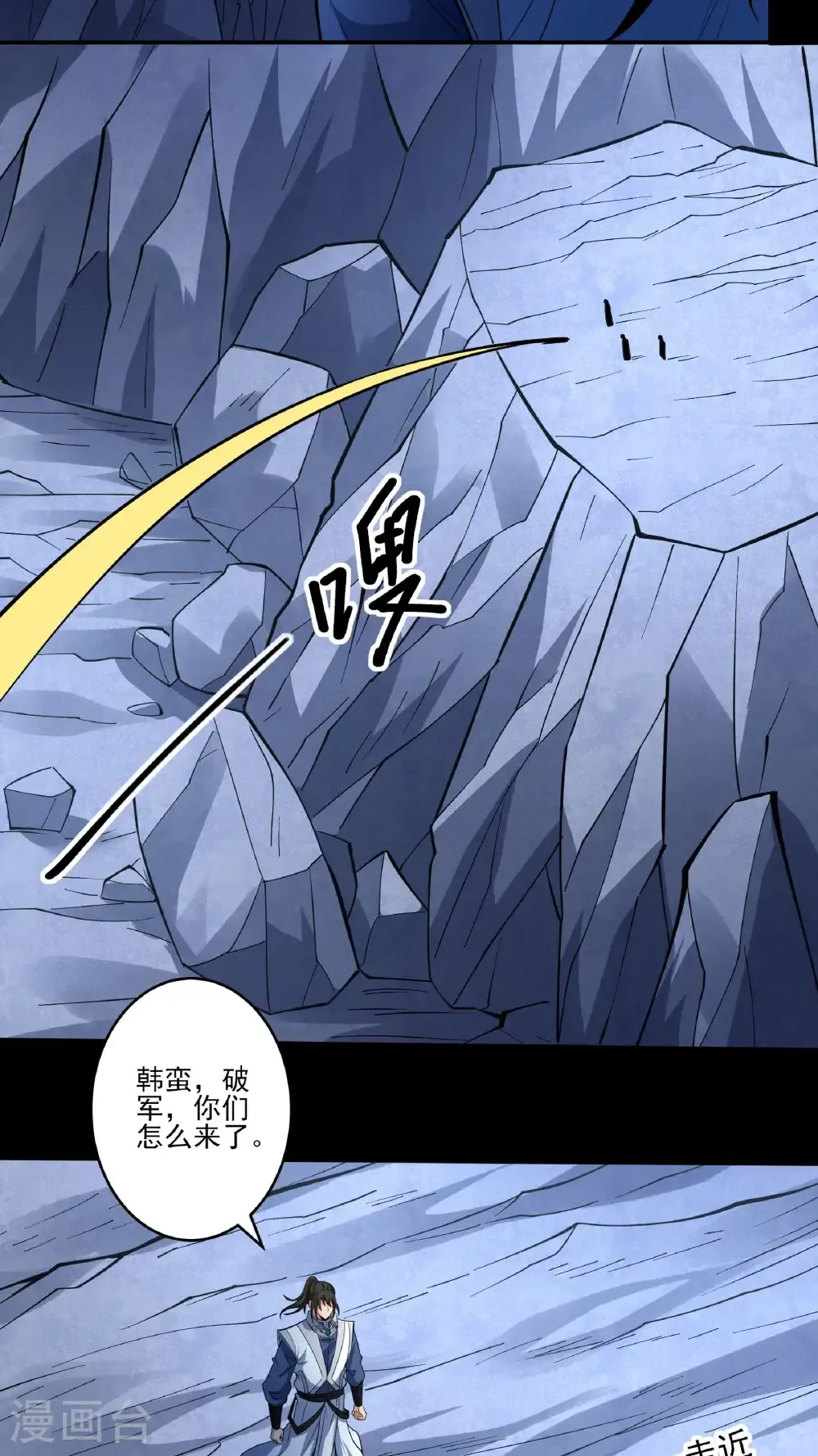第254话2 山洞中的剑气（2） 第11页