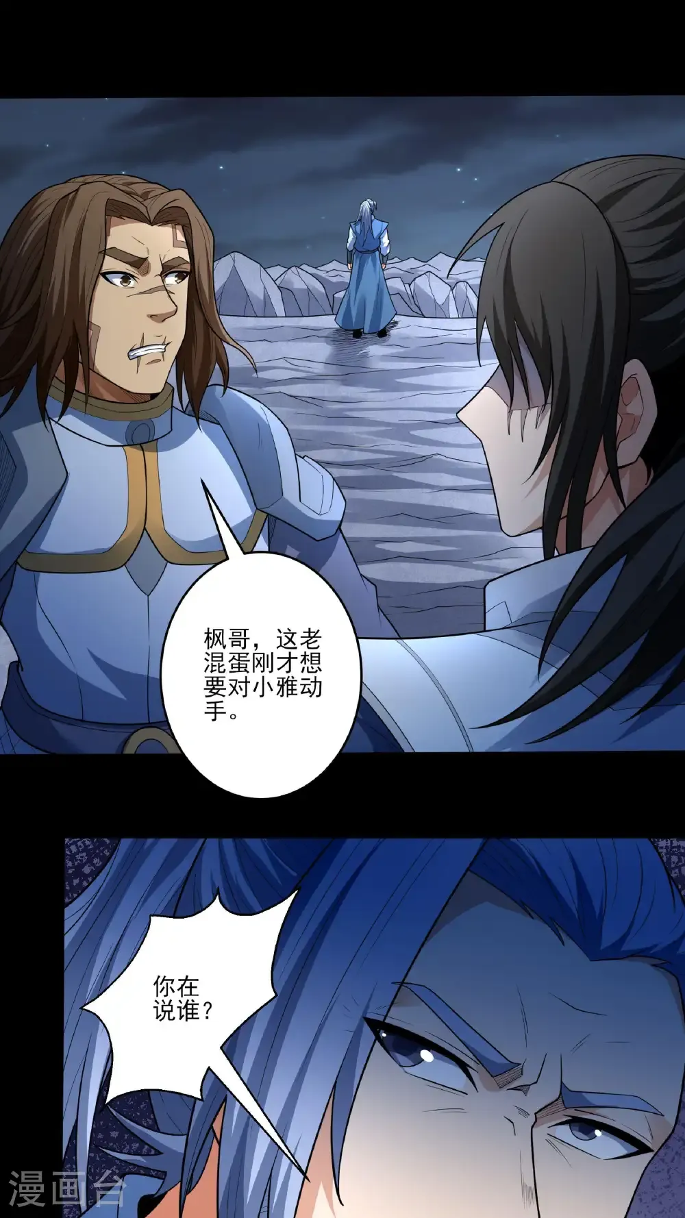 第254话2 山洞中的剑气（2） 第17页