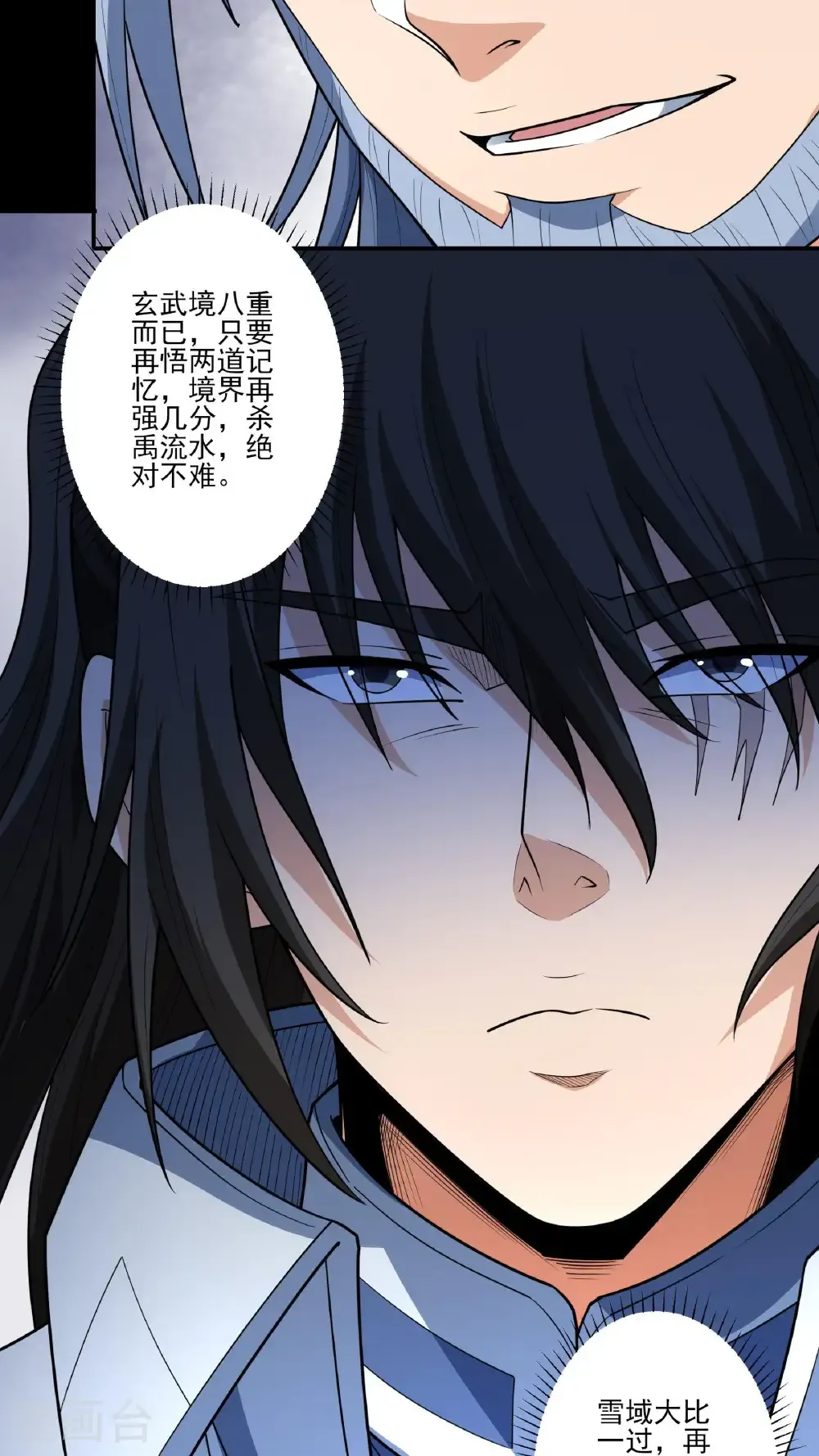 第254话2 山洞中的剑气（2） 第20页