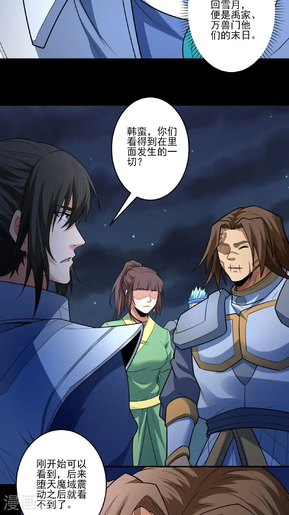 第254话2 山洞中的剑气（2） 第21页