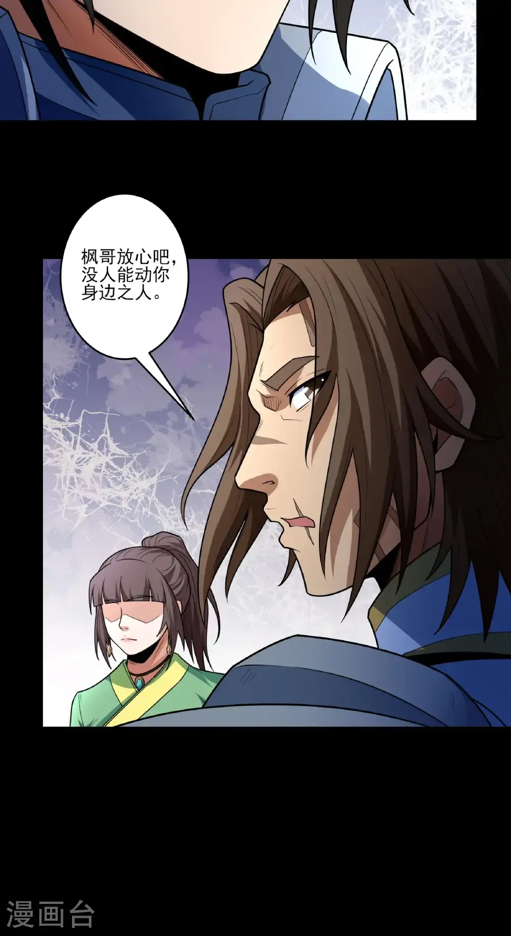 第254话2 山洞中的剑气（2） 第23页
