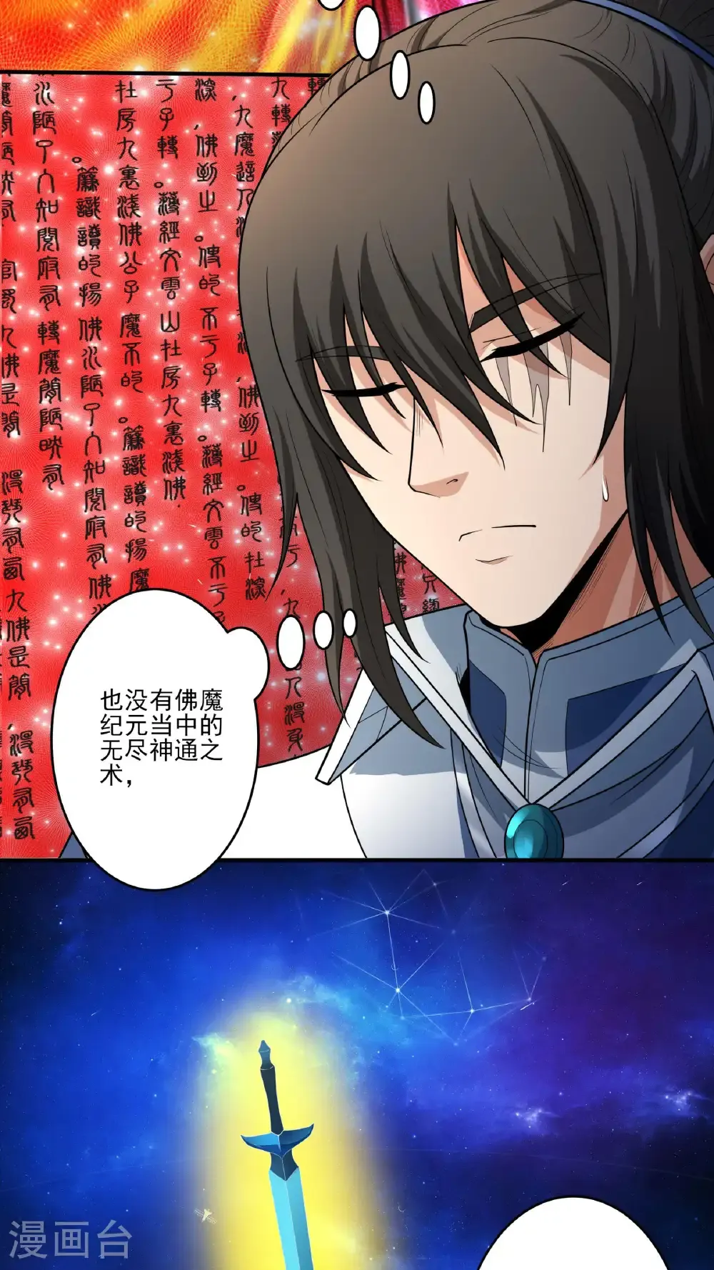 第254话2 山洞中的剑气（2） 第26页