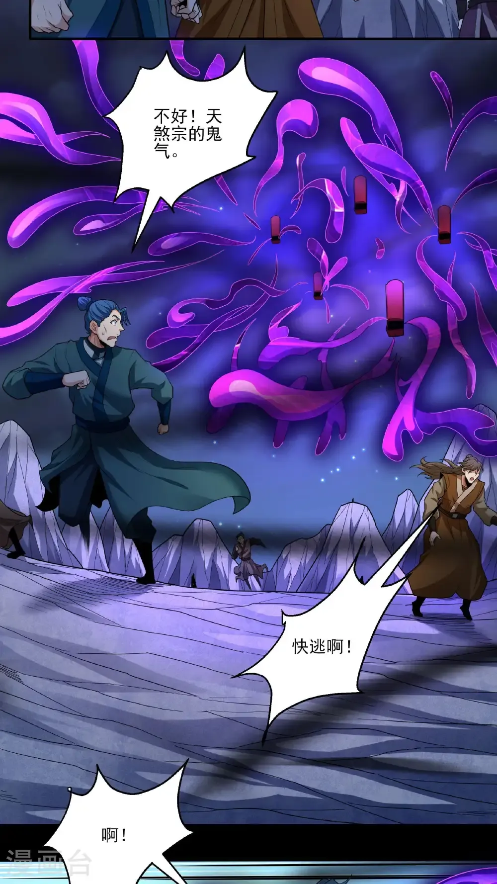 第254话3 山洞中的剑气（3） 第12页