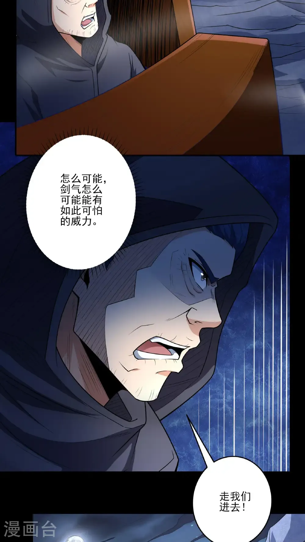 第254话3 山洞中的剑气（3） 第22页