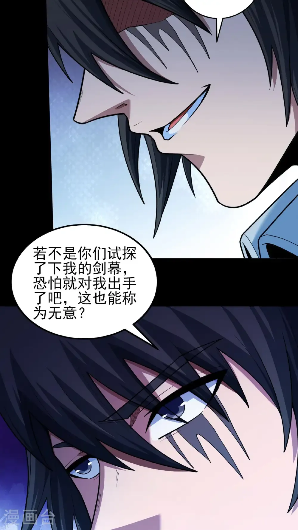 第255话1 饮血剑（1） 第4页