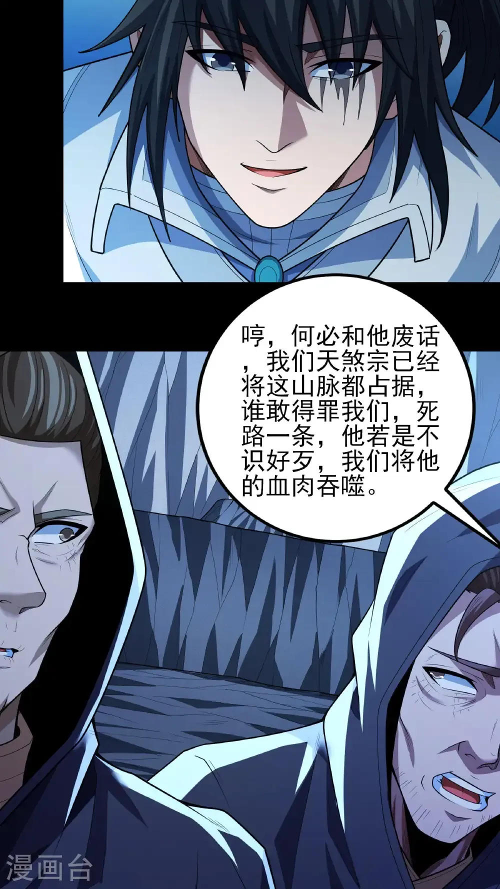 第255话1 饮血剑（1） 第6页