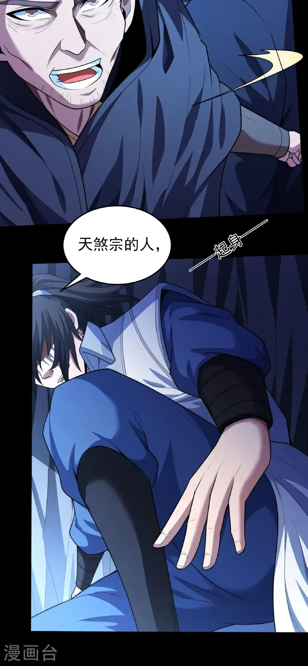 第255话1 饮血剑（1） 第8页