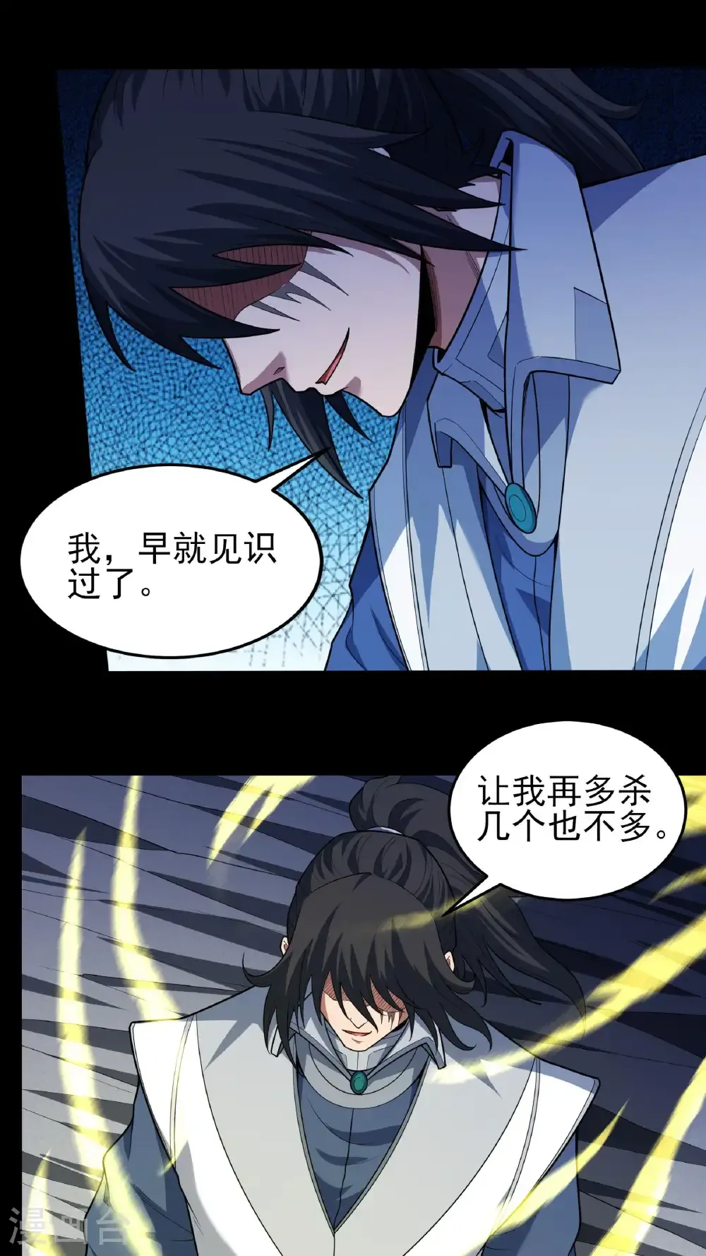 第255话1 饮血剑（1） 第9页