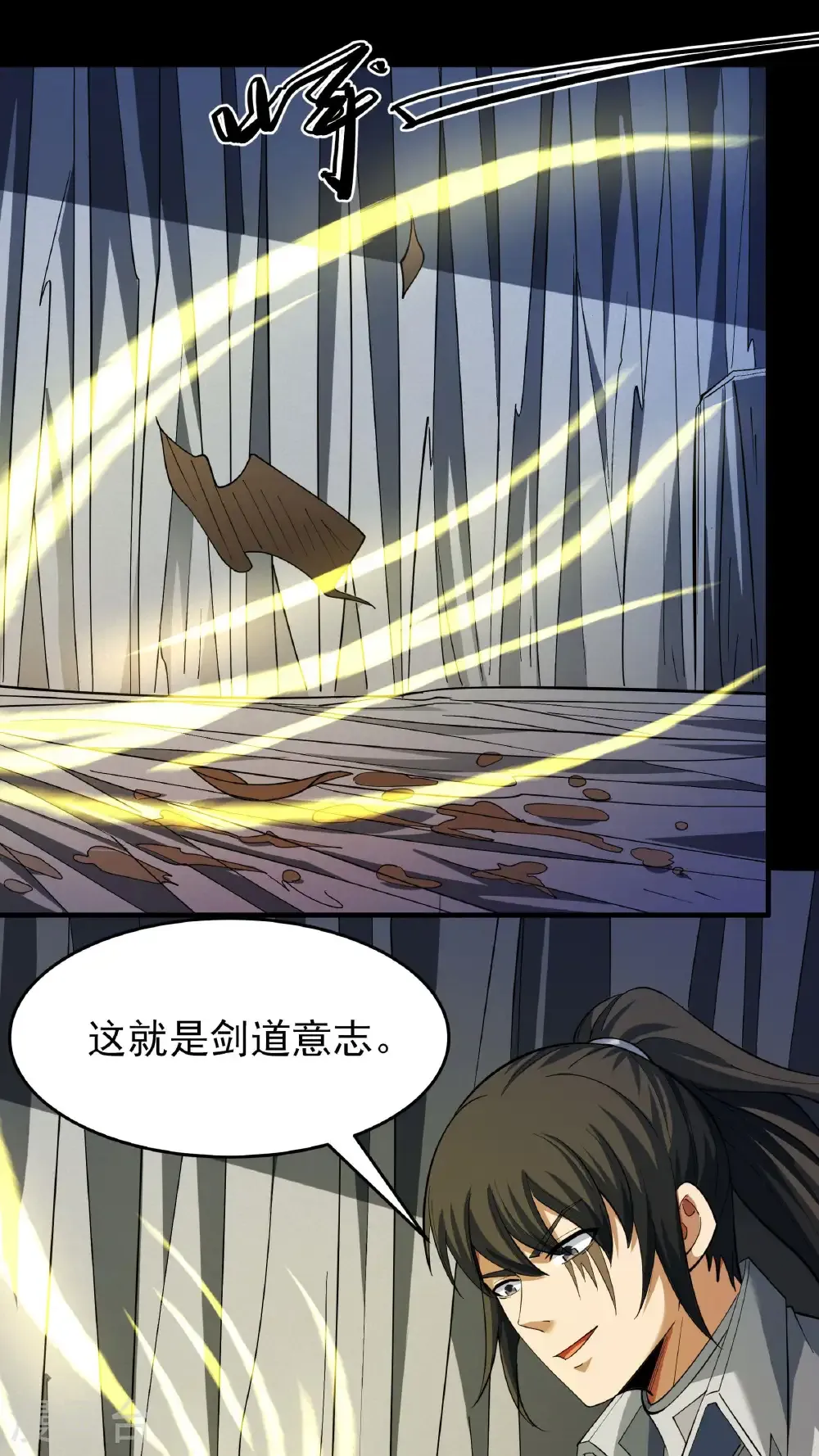 第255话1 饮血剑（1） 第15页