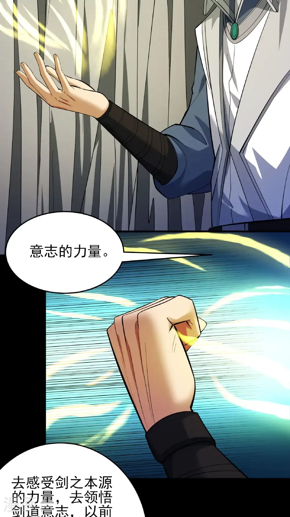 第255话1 饮血剑（1） 第16页